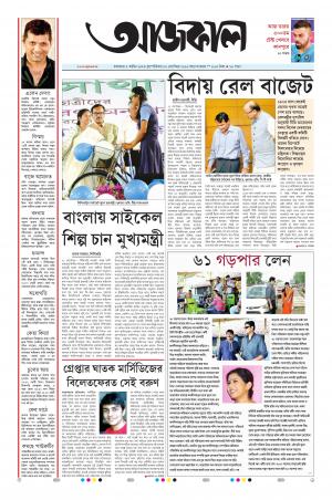 Aajkaal Kolkata