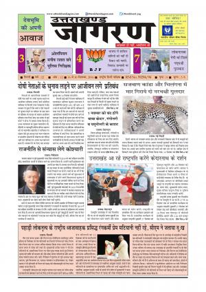 UTTARAKHAND JAGRAN