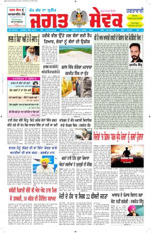 Jagat Sewak Weekly Newspaper 22 September 2016