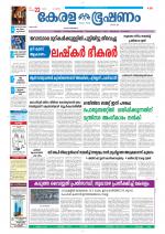 Keralabhooshanam (Thiruvalla Edition)