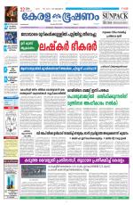 Keralabhooshanam (Malabar Edition)