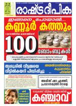 Rashtradeepika Kottayam