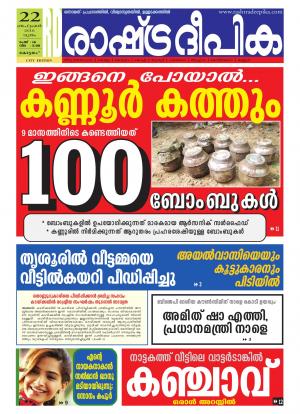 Rashtradeepika Kottayam 22-09-2016