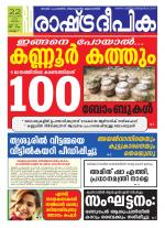 Rashtradeepika Kollam