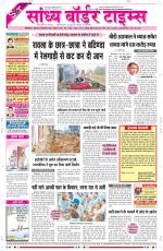 Sandhya Border Times, Sri Ganganagar