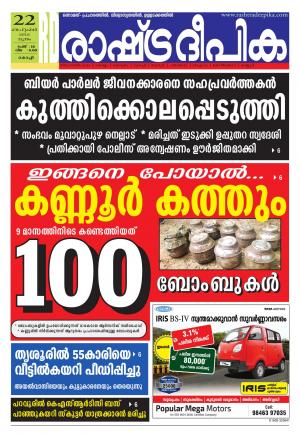 Rashtradeepika Kochi 22-09-2016