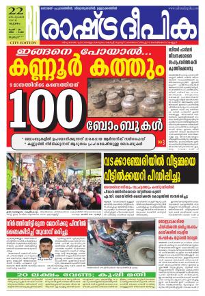 Rashtradeepika Thrissur 22-09-2016
