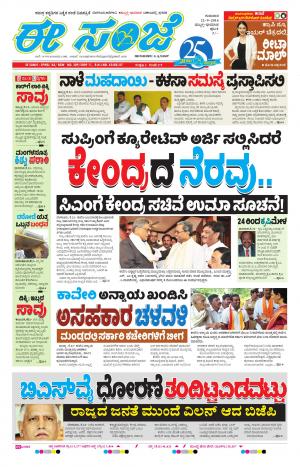 eESANJE : Hubli -Dharwad (22-09-2016)