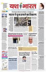 Yashbharat Bhopal+ Daak