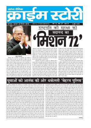 Crime Story 22 AUG 16 