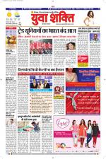 युवाशक्ति