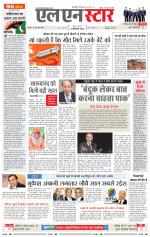 एल एन स्टार दैनिक समाचार पत्र भोपाल 