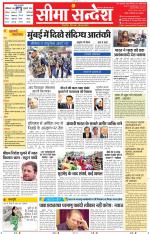 Jaipur Seema Sandesh 