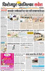 Firozpur / Fazilka Savera