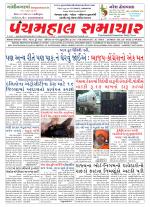 Panchmahal Samachar