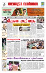 Metrovaartha - Kozhikode