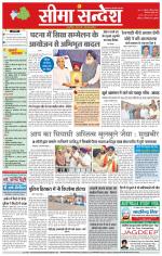 Hanumangarh Seema Sandesh 