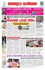 Metrovaartha - Thrissur