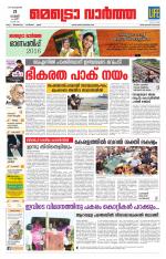 Metrovaartha - Thiruvananthapuram