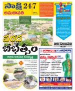 Guntur Amaravathi District