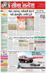 Ganganagar Seema Sandesh 