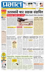 पुणे जिल्हा आवृत्ती