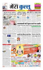 Divya Himachal Dharamsala+Mera Kullu +Aastha