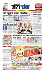 Divya Himachal Dharamsala+Mera Chamba+Aastha