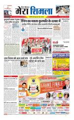 Divya Himachal Shimla+Mera Shimla +Aastha