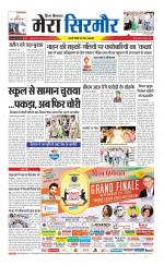 Divya Himachal Shimla+Mera Sirmour +Aastha 