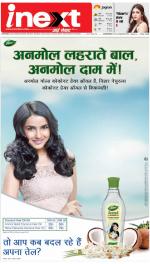 Jamshedpur Hindi ePaper, Jamshedpur Hindi Newspaper - InextLive