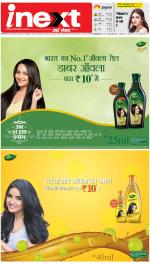 Prayagraj Hindi ePaper, Allahabad Hindi Newspaper - InextLive