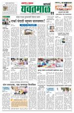 Yavatmal-Wardha Edition