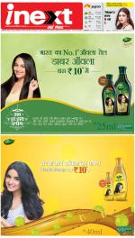 Lucknow Hindi ePaper, Lucknow Hindi Newspaper - InextLive