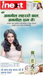 Patna Hindi ePaper, Patna Hindi Newspaper - InextLive