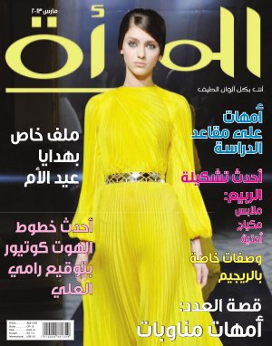 Al Mara - March 2013