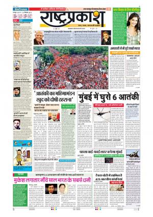 23th Sep Rashtraprakash