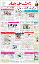 The Daily Hindsamachar Jalandhar