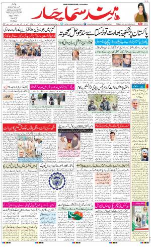  The Daily Hindsamachar Jalandhar Add New Iss