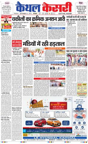  Punjab kesari / Haryana kaithal kesari