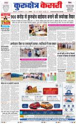 Punjab kesari / Haryana kurukshetra kesari