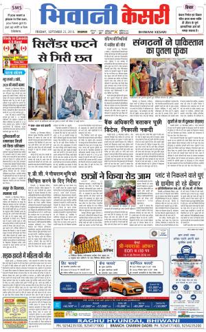  Punjab kesari / Haryana Bhiwani kesari