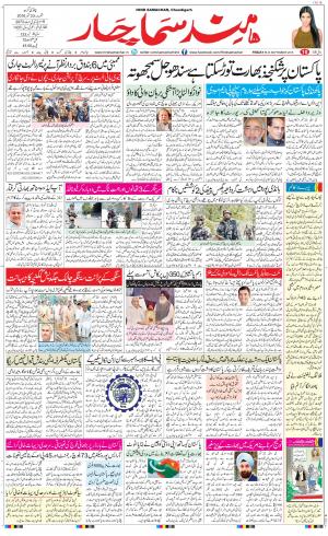 The Daily Hindsamachar Chandigarh