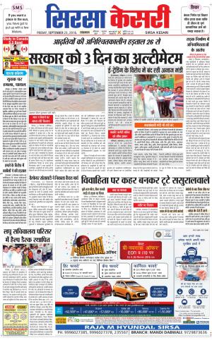  Haryana Sirsa kesari