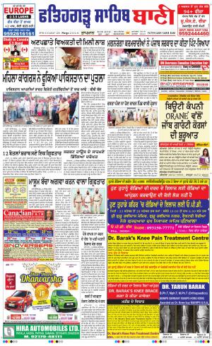  Fatehgarh Sahib Bani