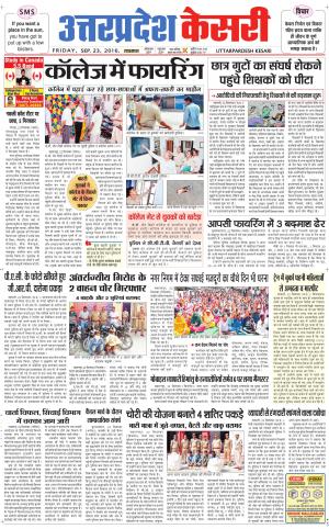  Uttar Pradesh kesari