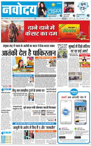 Navodaya Times Main