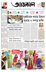 Aajkaal Kolkata