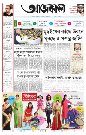 Aajkaal Agartala