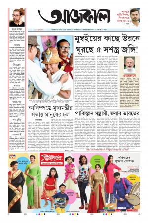 Aajkaal Kolkata